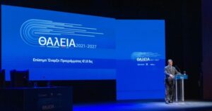 Σε τροχιά υλοποίησης το επενδυτικό Πρόγραμμα «ΘΑλΕΙΑ 2021-2027», €1,8 δις