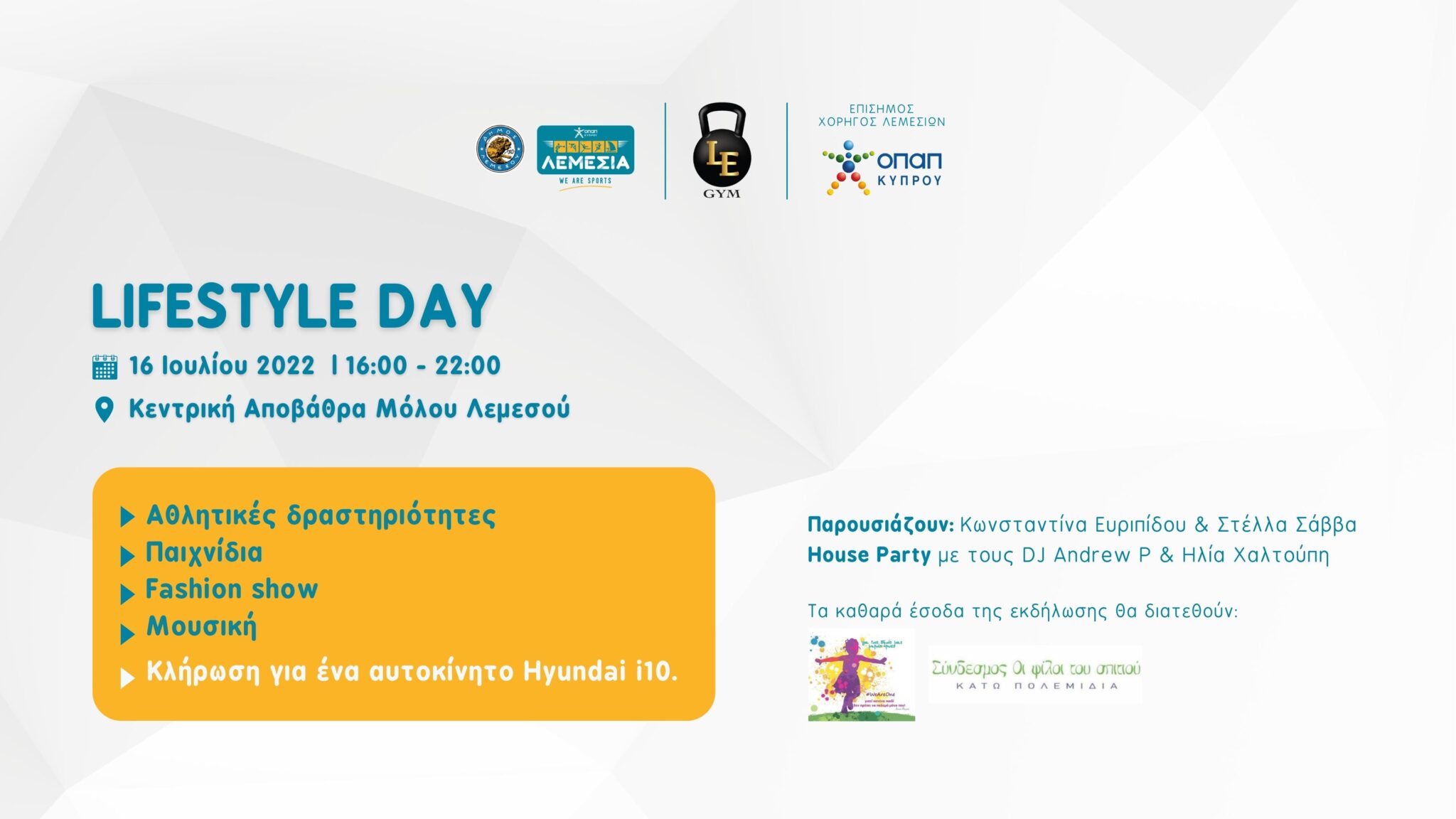 ΟΠΑΠ Λεμέσια 2022: Στις 16 Ιουλίου το Lifestyle Day