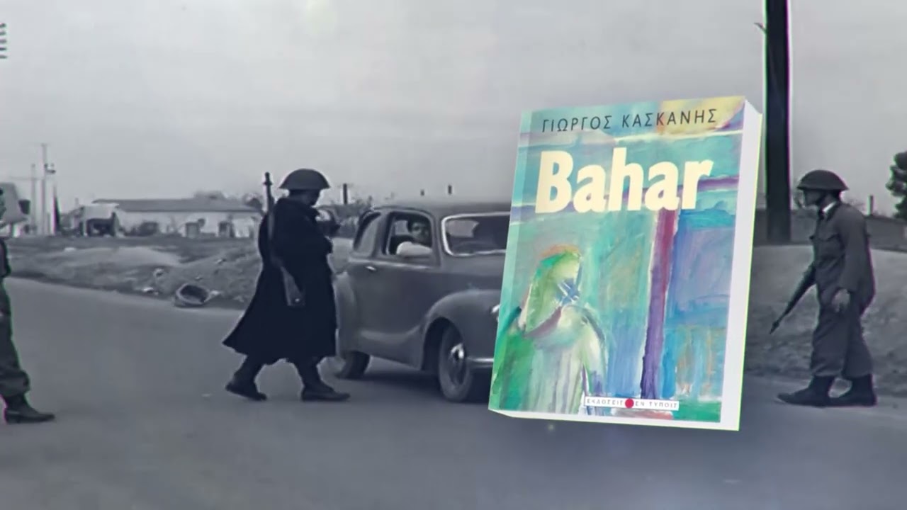 "Bahar".. η άνοιξη: Το βιβλίο του Γιώργου Κασκάνη αναζητεί τον χαμένο ρομαντισμό