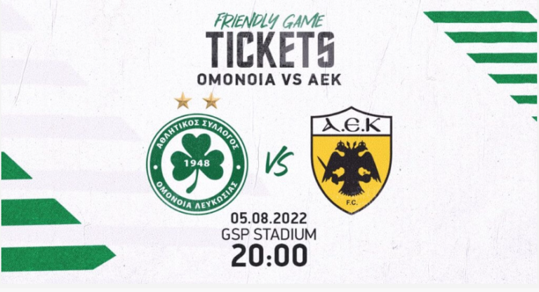 Τα εισιτήρια για τους φιλάθλους της ΑΕΚ, στο φιλικό με την Ομόνοια
