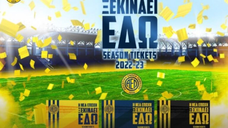 Με απόφαση Σοφοκλέους, διαρκείας στους οργανωμένους από €120 στην ΑΕΛ