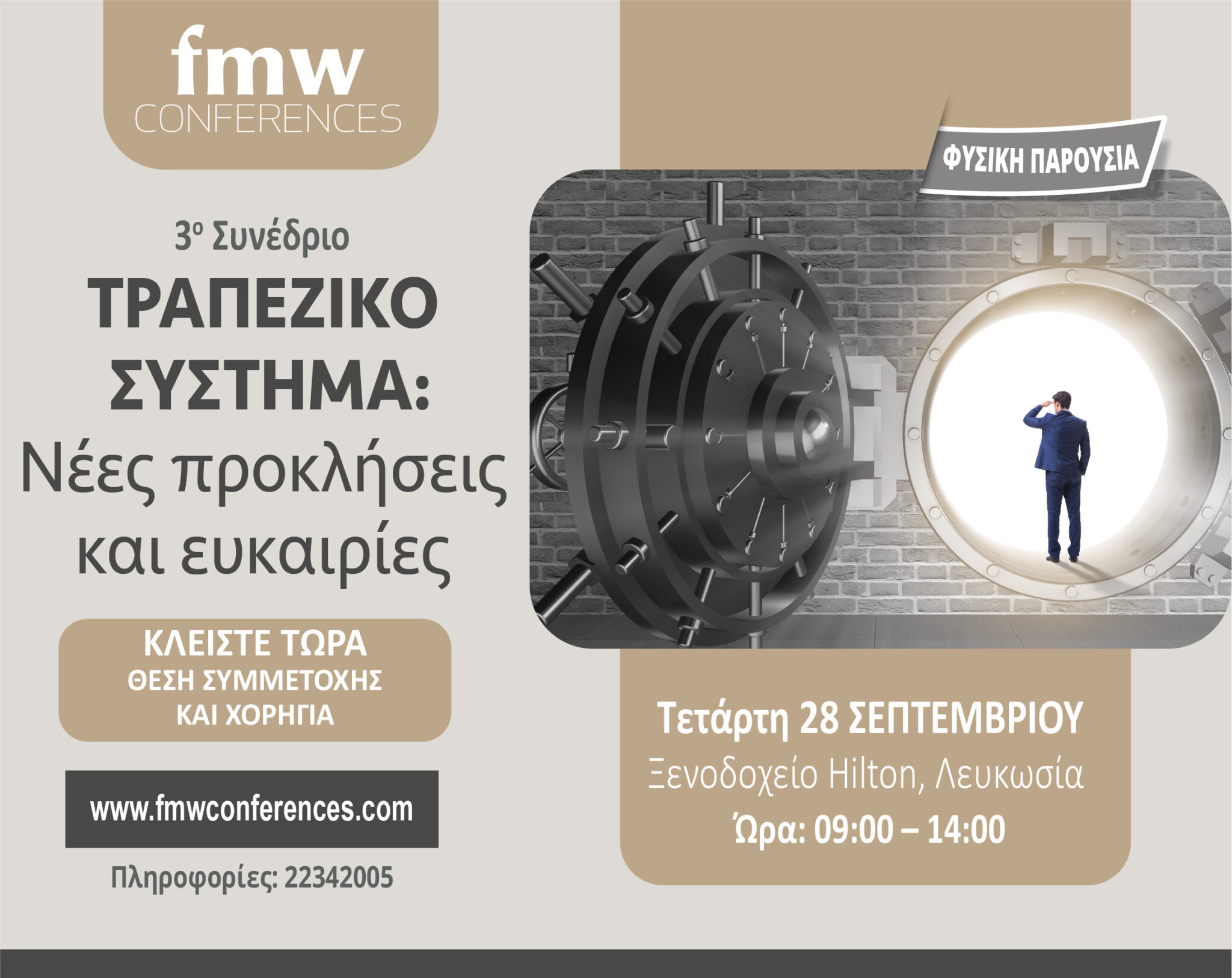 Επί τάπητος οι νέες προκλήσεις και οι νέες ευκαιρίες των τραπεζών