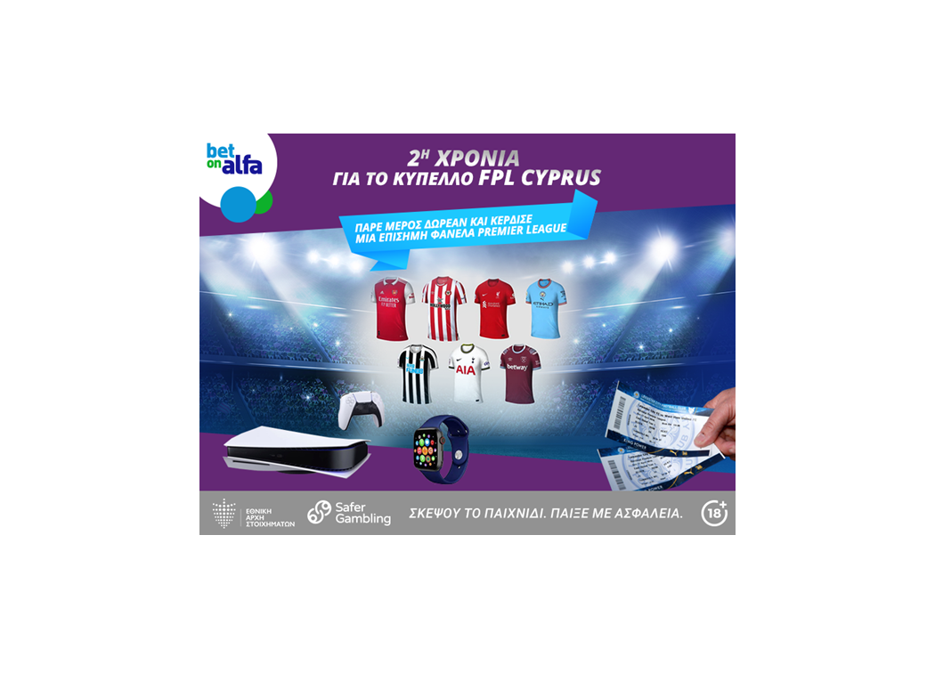 Το Fantasy της Premier League αλά… κυπριακά