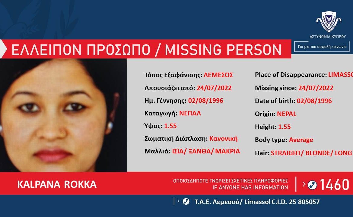 Άφαντη από το σπίτι της εδώ και δύο εβδομάδες η 26χρονη Kalpana