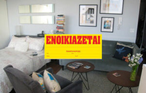 Πάφος: «Καίνε» οι τιμές για ενοικίαση φοιτητικού διαμερίσματος