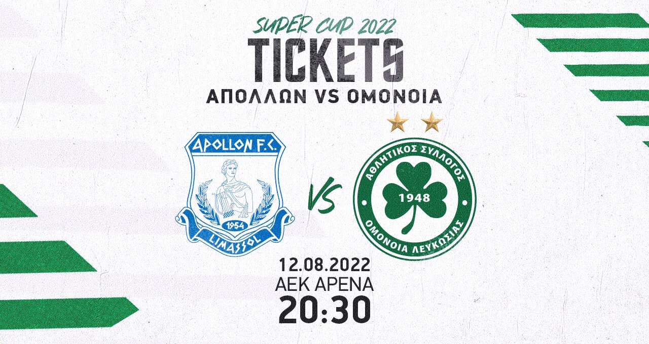 Εισιτήρια για την ανατολική τέλος, μόνο Βόρεια για τους φίλους της Ομόνοιας