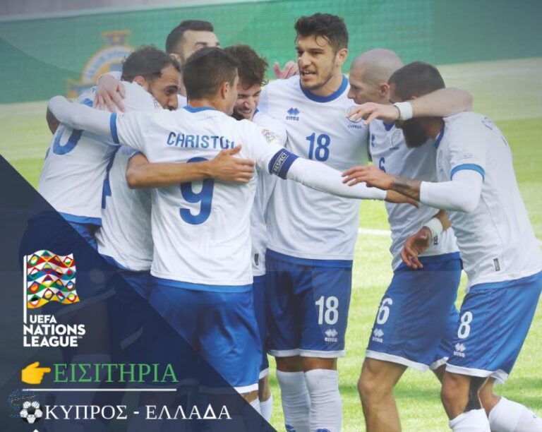 Tα εισιτήρια για τον αγώνα Κύπρος – Ελλάδα