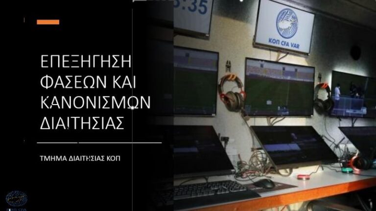 ΚΟΠ: Λανθασμένα δόθηκαν τα δύο πέναλτι στο Απόλλωνας – Ομόνοια