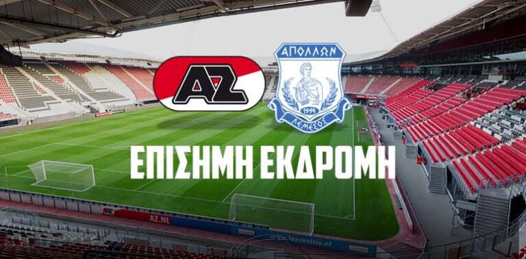 Απόλλων: Πληροφορίες για το ταξίδι στην Ολλανδία