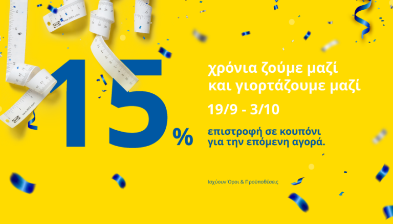 ΙΚΕΑ Κύπρου 15 χρόνια ζούμε μαζί και τώρα γιορτάζουμε μαζί.