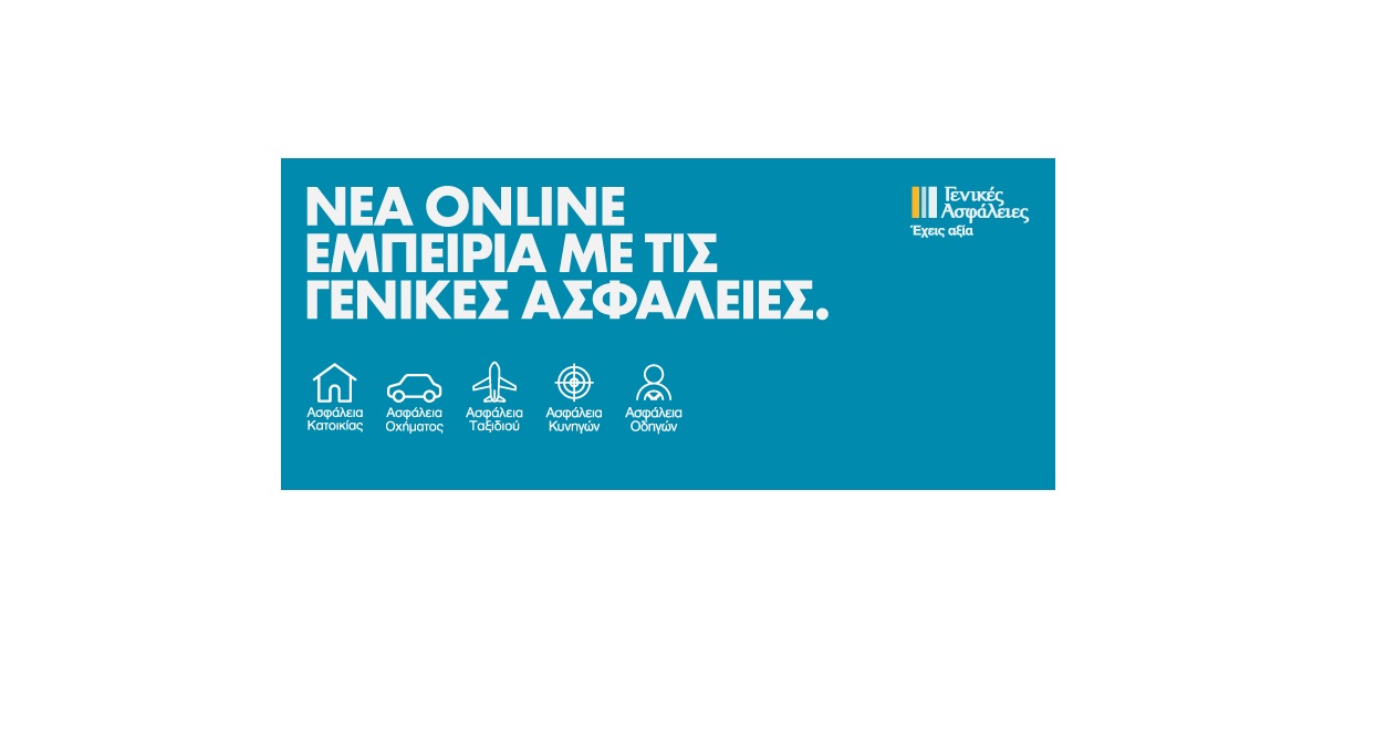 Στις Γενικές Ασφάλειες κάνεις κλικ στην ασφάλεια που σου ταιριάζει