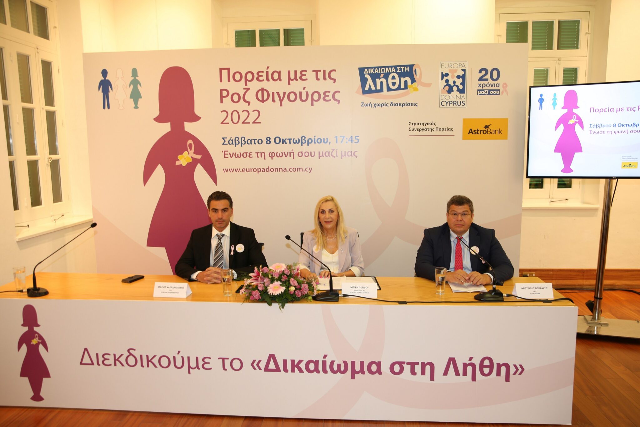 Στις 8 Οκτωβρίου, στην Πορεία με τις Ροζ Φιγούρες ‘Δικαίωμα στη Λήθη’