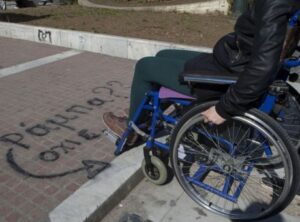 Πως απαντά ο ΟΑΥ σε καταγγελίες ΑΜΕΑ για την προσβασιμότητα σε νοσηλευτήρια