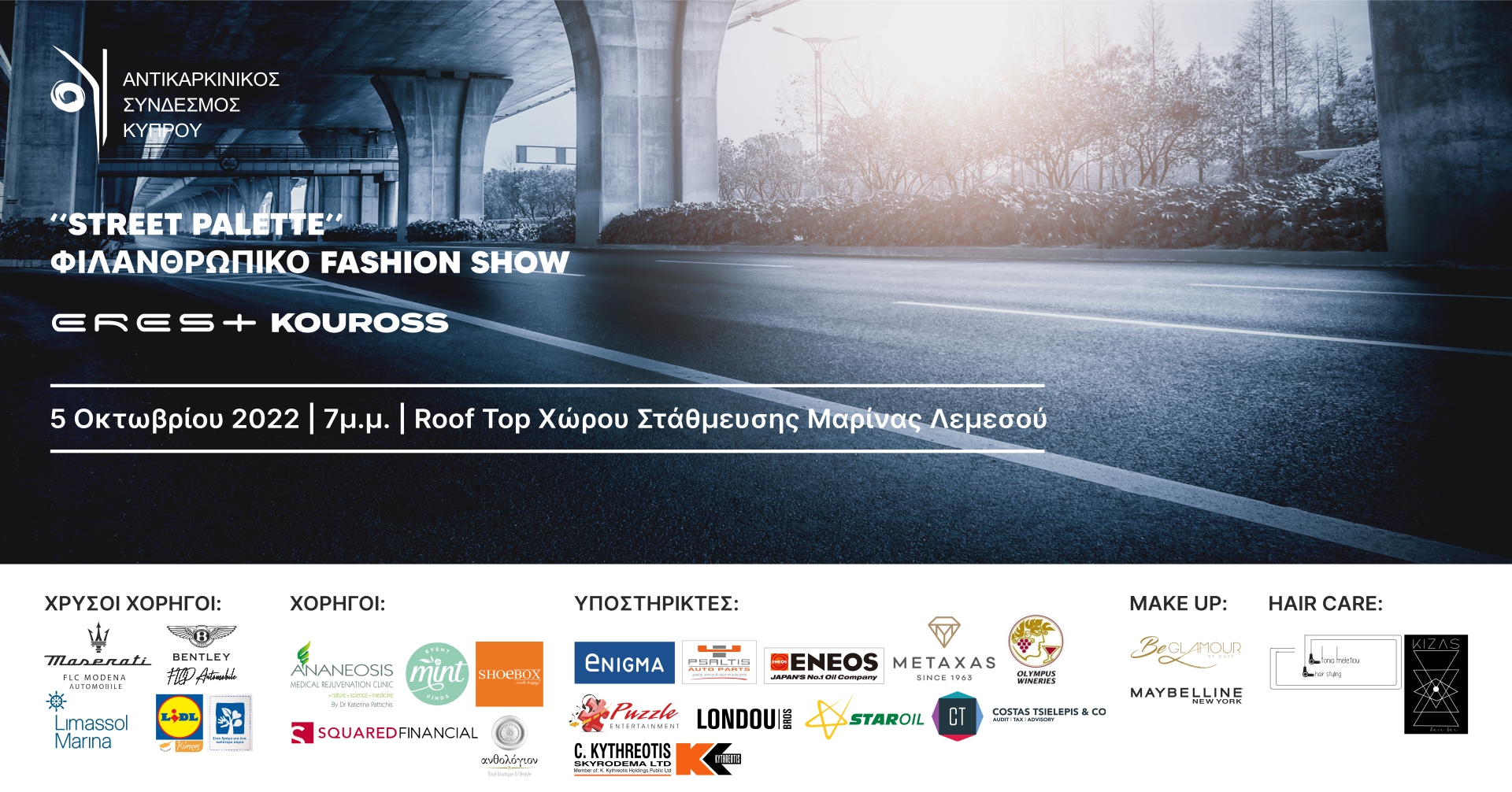 “Street Palette” Φιλανθρωπικό Fashion Show