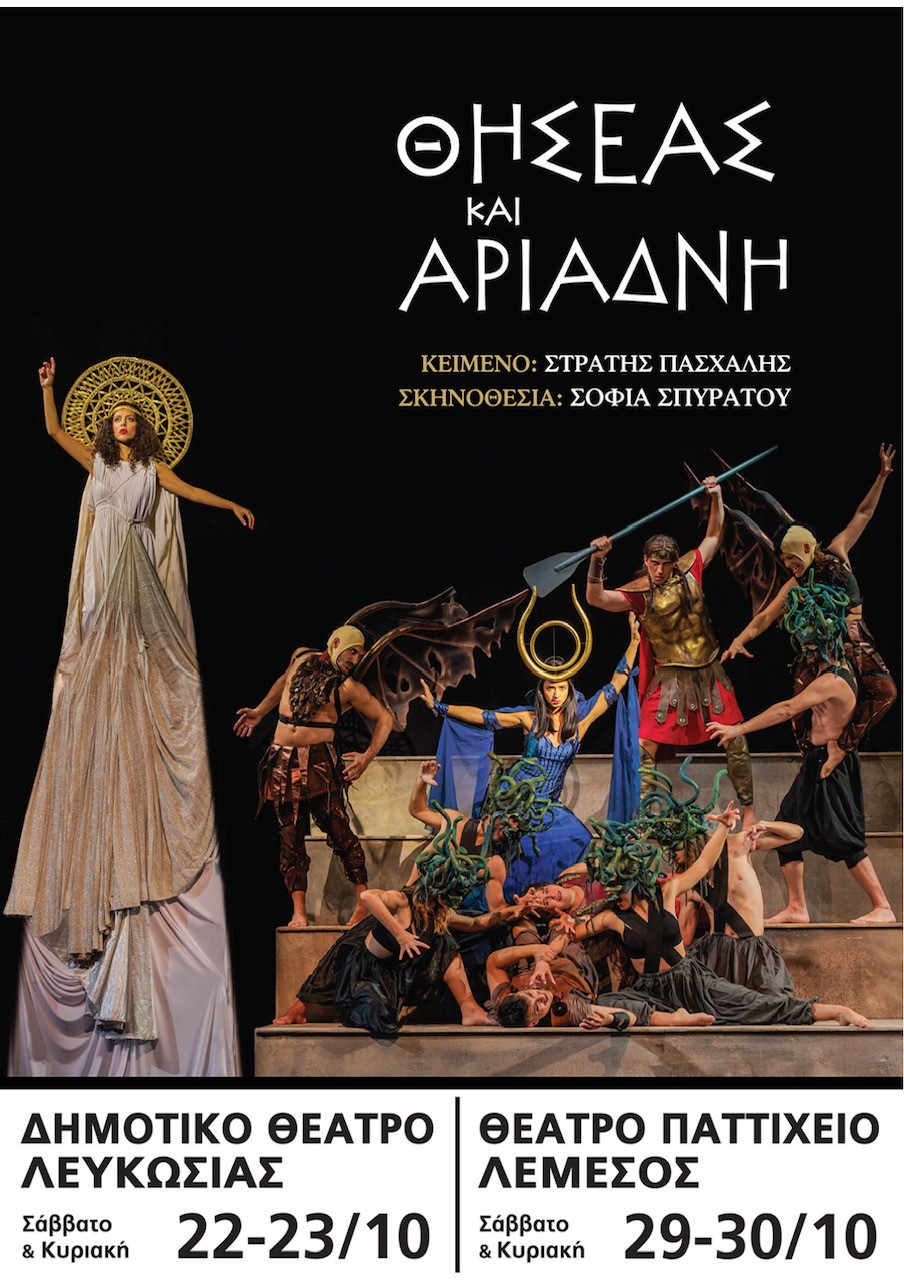 Θησέας και Αριάδνη: Η θεατρική παράσταση που δεν πρέπει να χάσεις στην Κύπρο