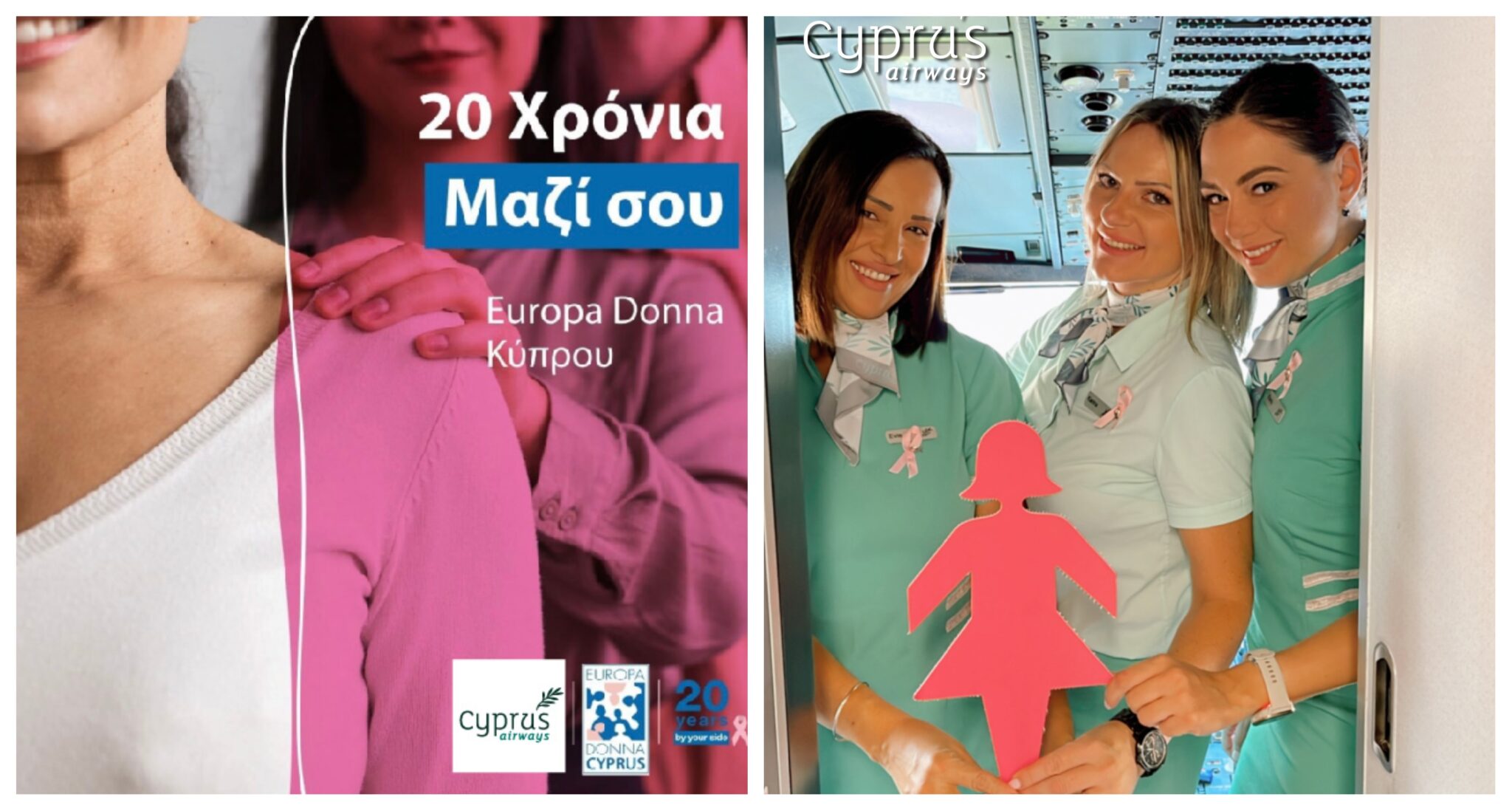 Η Cyprus Airways υποστηρίζει την Europa Donna Cyprus