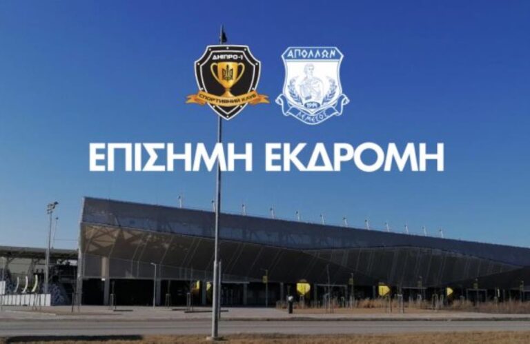 Επίσημη εκδρομή στην Σλοβακία για τον Απόλλωνα, όλες οι πληροφορίες