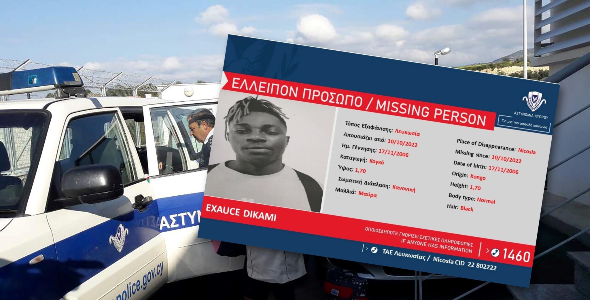 ΦΩΤΟ: Αυτός είναι ο 16χρονος Εxauce που εξαφανίστηκε εδώ και δύο ημέρες