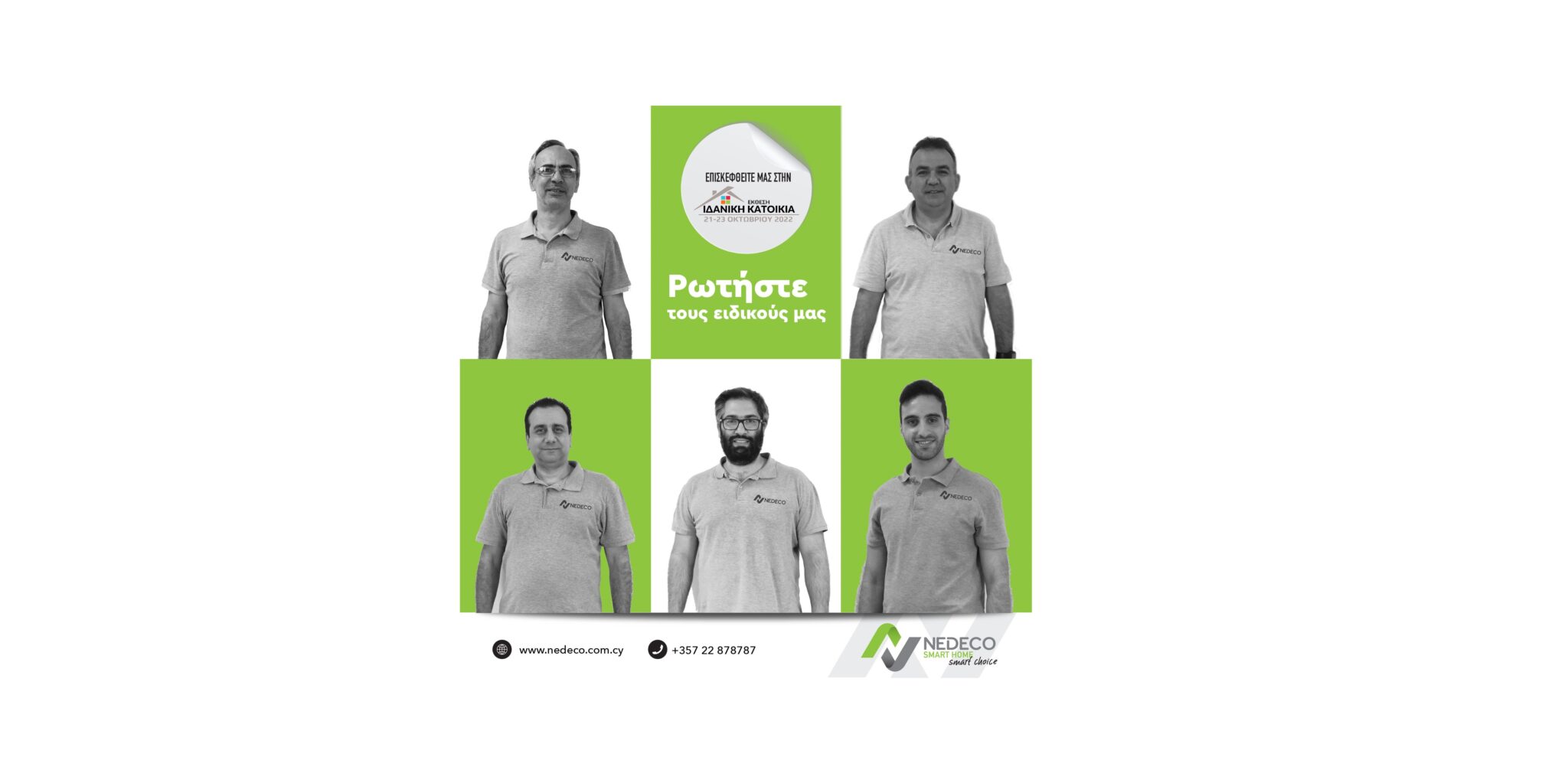 Βιώστε από κοντά την εμπειρία που προσφέρει ένα έξυπνο σπίτι