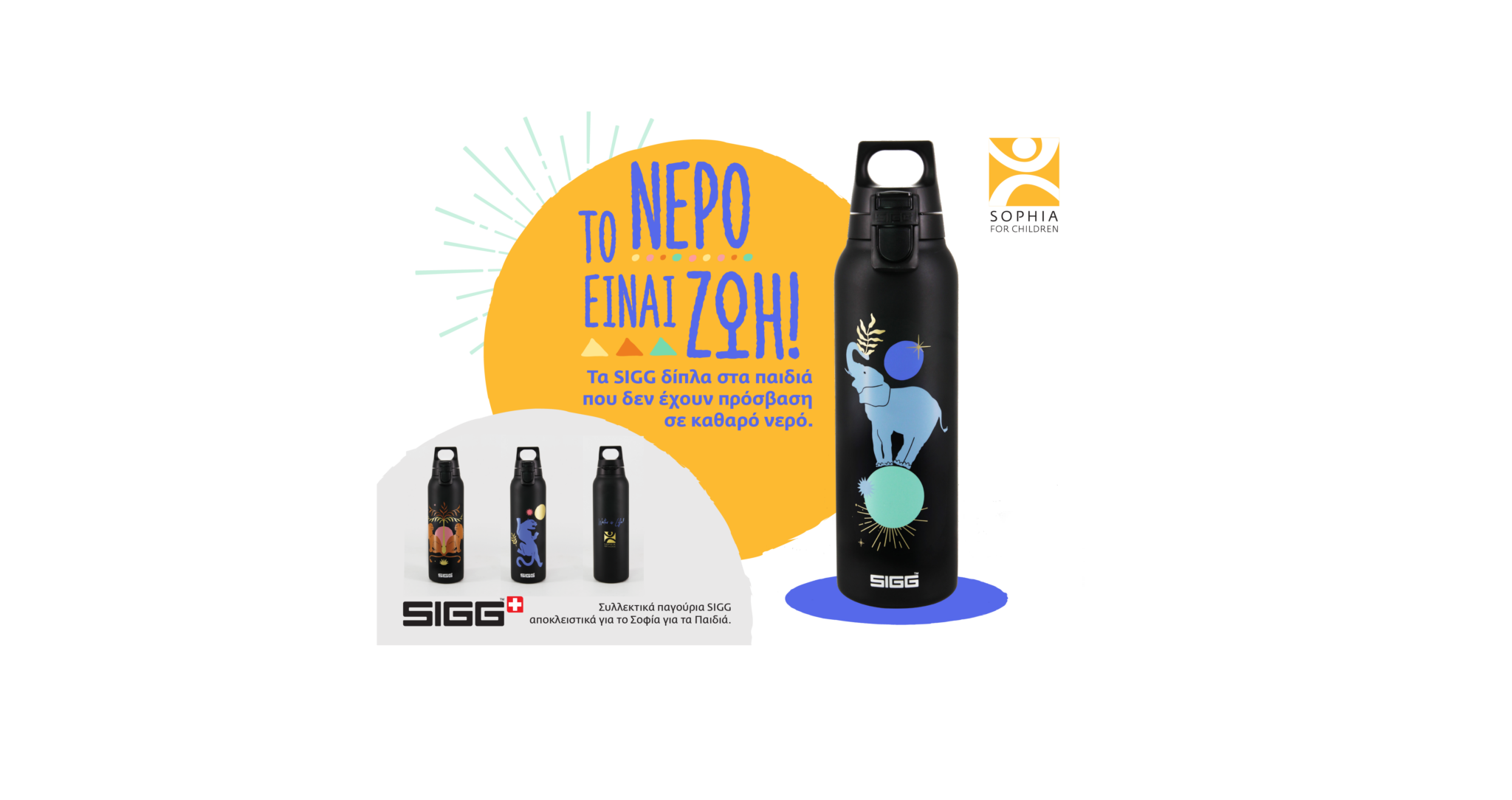 Πηγή ζωής για τα παιδιά που έχουν ανάγκη