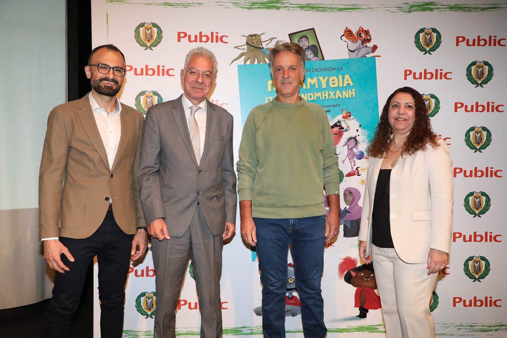 Τα Public παρουσίασαν το Βιβλίο των Σχολείων ΙΙ