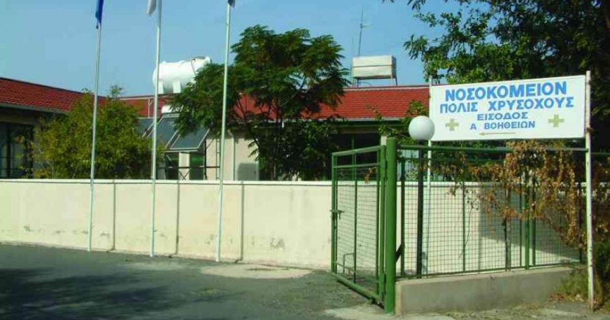 Αναστέλλουν την κινητοποίηση τους για το Νοσοκομείο οι κάτοικοι Πόλης Χρυσοχούς