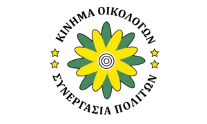 Αποφασίζουν αύριο οι Οικολόγοι για τις Προεδρικές Εκλογές