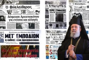 Τι έγραφαν οι εφημερίδες 24 ώρες πριν την εκλογή του Χρυσοστόμου Β'