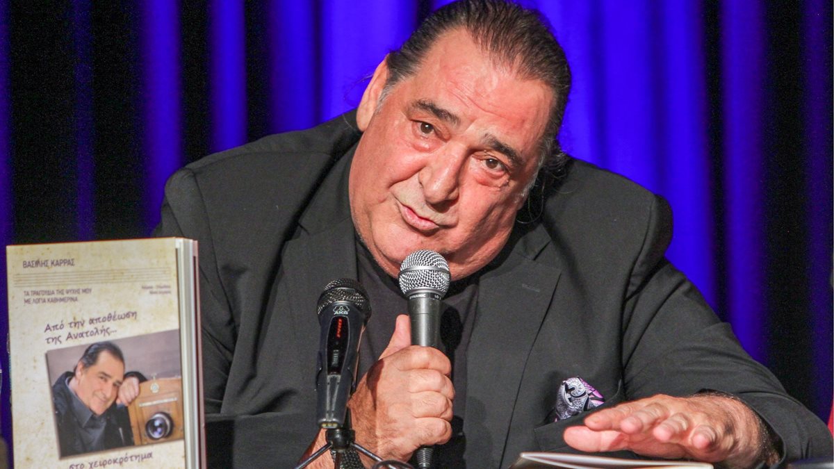 Δύσκολες ώρες για τον Βασίλη Καρρά – Το σοβαρό πρόβλημα υγείας και η…Πάολα