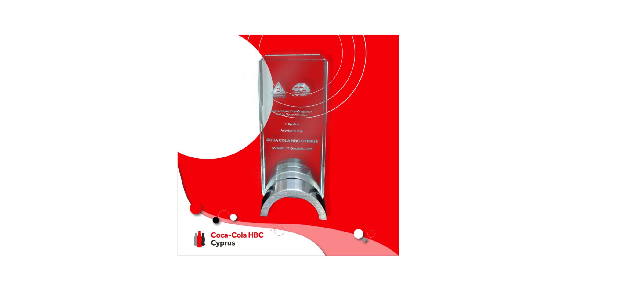 Coca-Cola HBC Κύπρου: Βραβείο για τον τομέα της υγείας και για ασφαλή εργασία