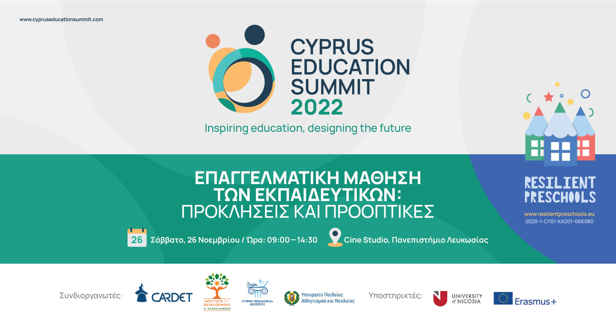 Cyprus Education Summit 2022:Η επαγγελματική μάθηση και ευζωία των εκπαιδευτικών