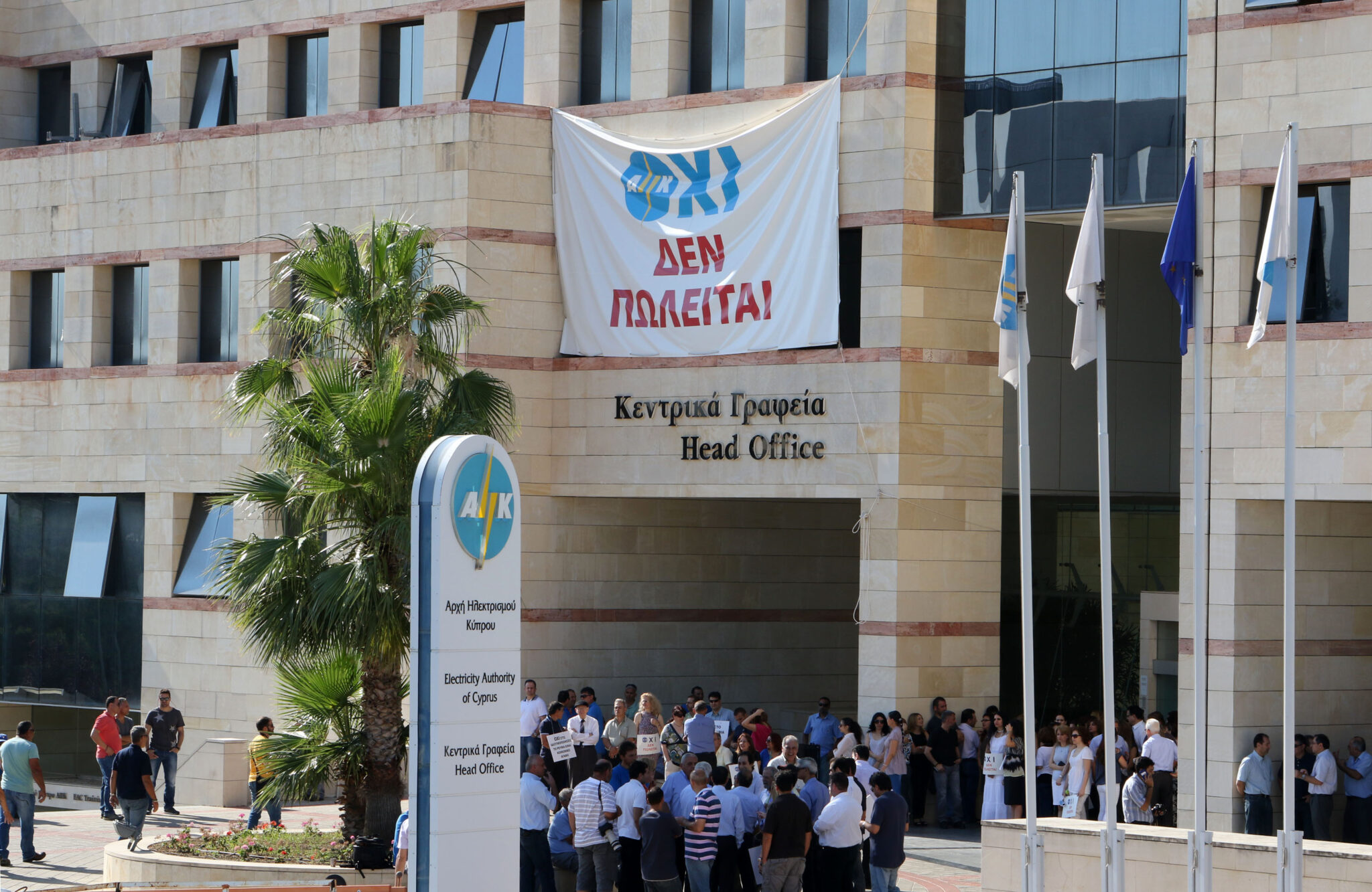 Και μονόωρη στάση εργασίας και δωδεκάωρη απεργία από το προσωπικό της ΑΗΚ