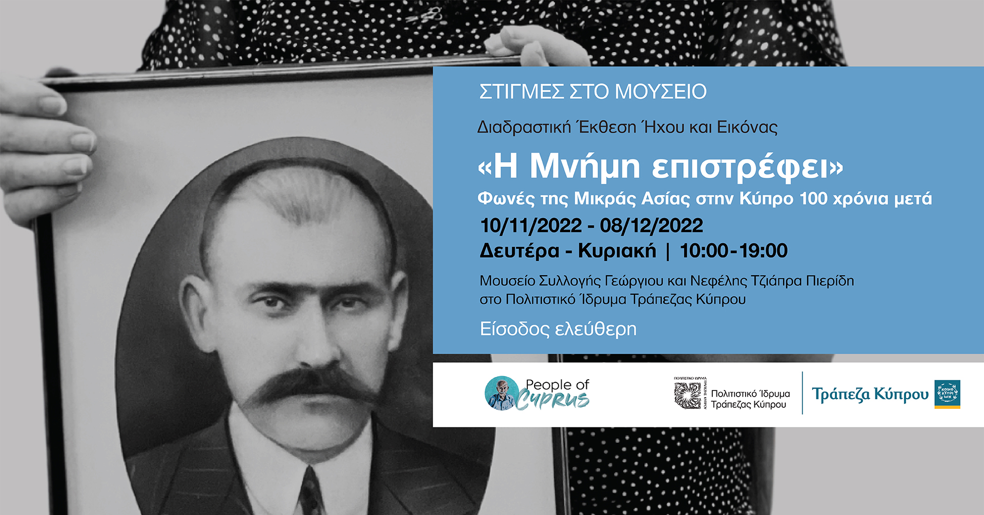 «Η Μνήμη επιστρέφει»: Φωνές της Μικράς Ασίας στην Κύπρο 100 χρόνια μετά
