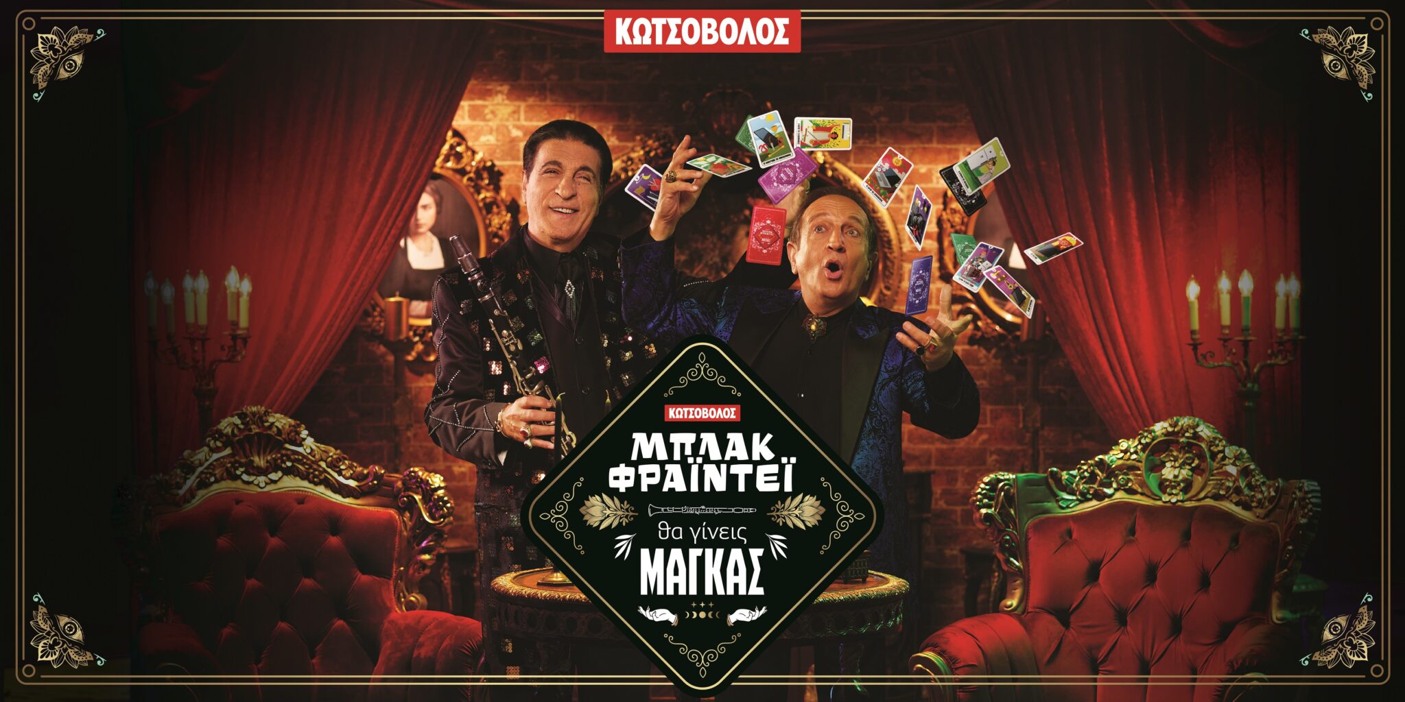 Το πιο «Μάγκικο» Μπλακ Φράιντεϊ είναι στον Κωτσόβολο