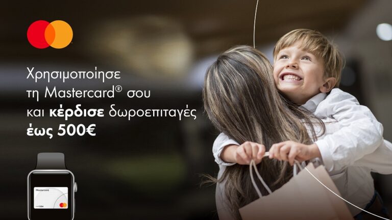 ​​​​​​​Δωροεπιταγές έως 500€ περιμένουν τους κατόχους καρτών Mastercard®
