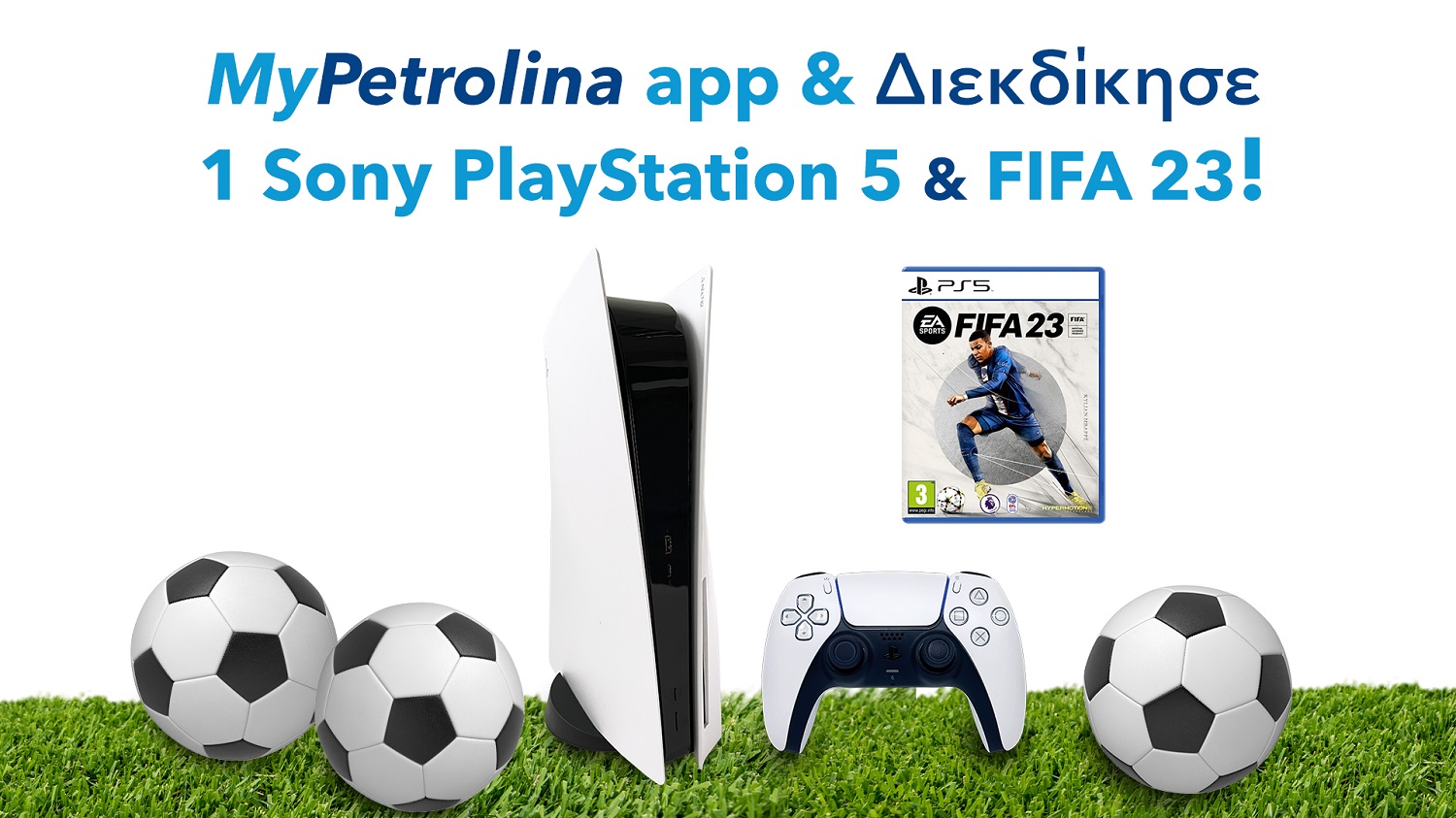 Τον Νοέμβριο τα goals μπαίνουν βροχή με MyPetrolina app!