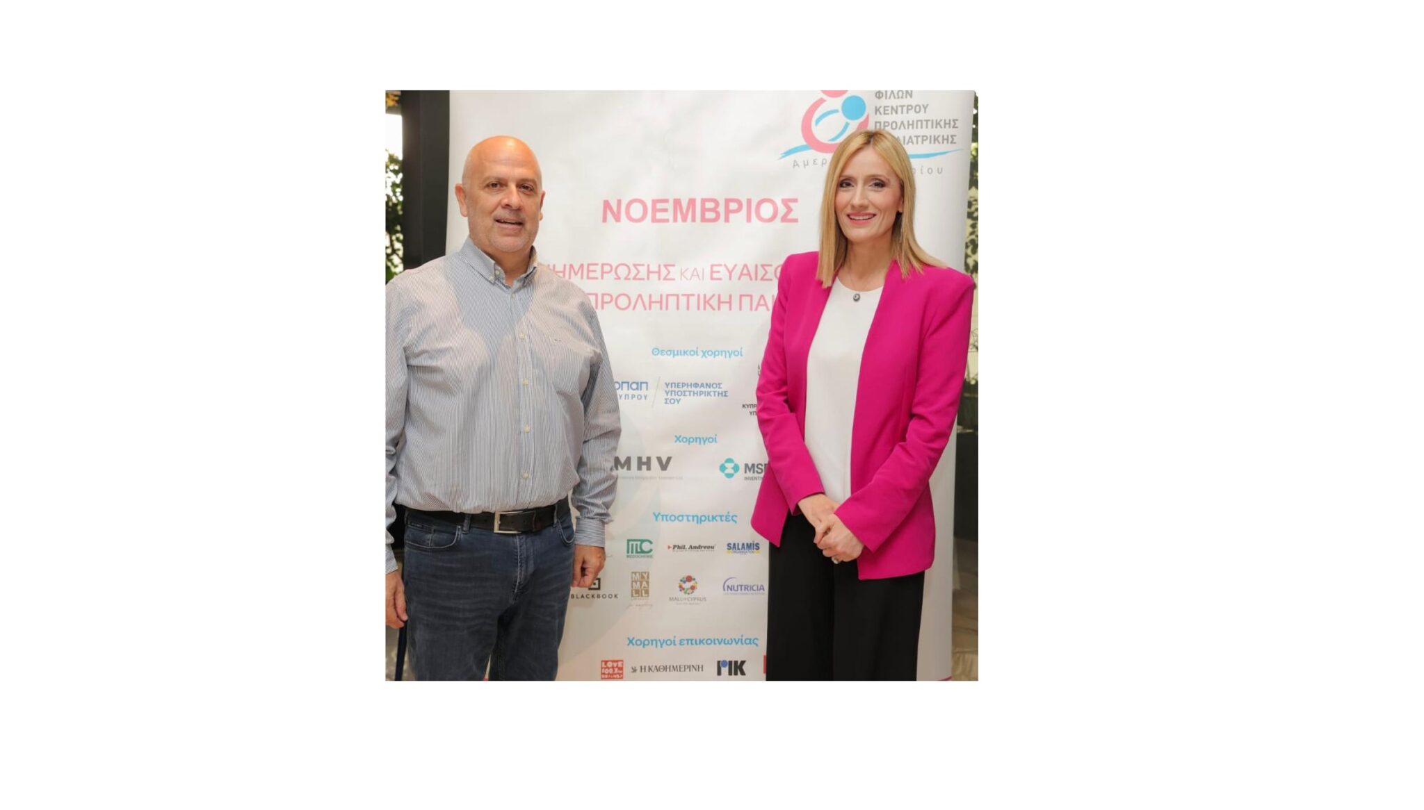 Νοέμβριος: Μήνας ενημέρωσης και ευαισθητοποίησης για την Προληπτική Παιδιατρική