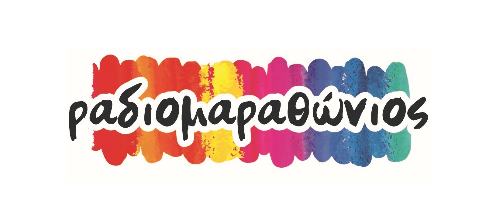 «Δύναμη Αγάπης» από τo Ραδιομαραθώνιο και το Ίδρυμα Ευαγόρα & Κάθλην Λανίτη