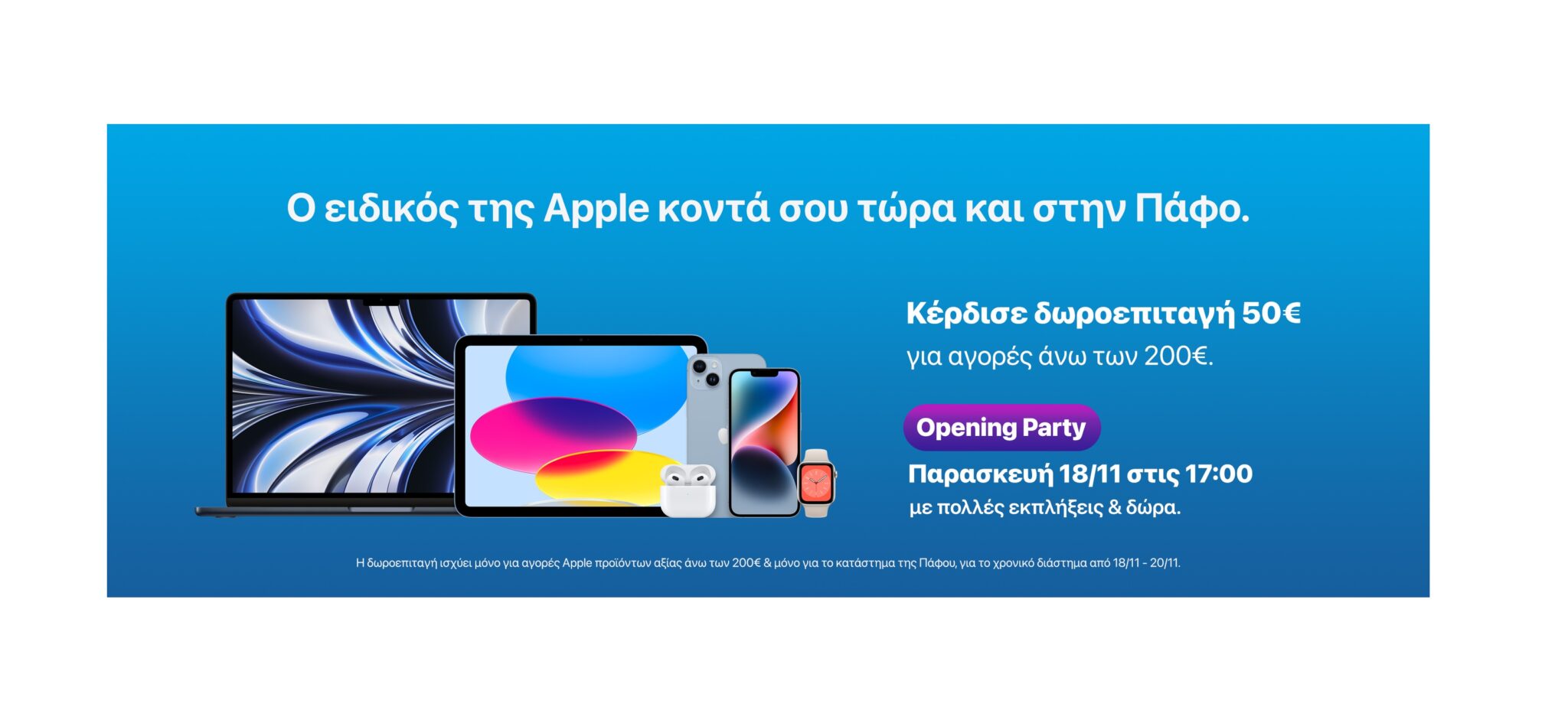 Η iStorm, o ειδικός της Apple, έρχεται στην Πάφο