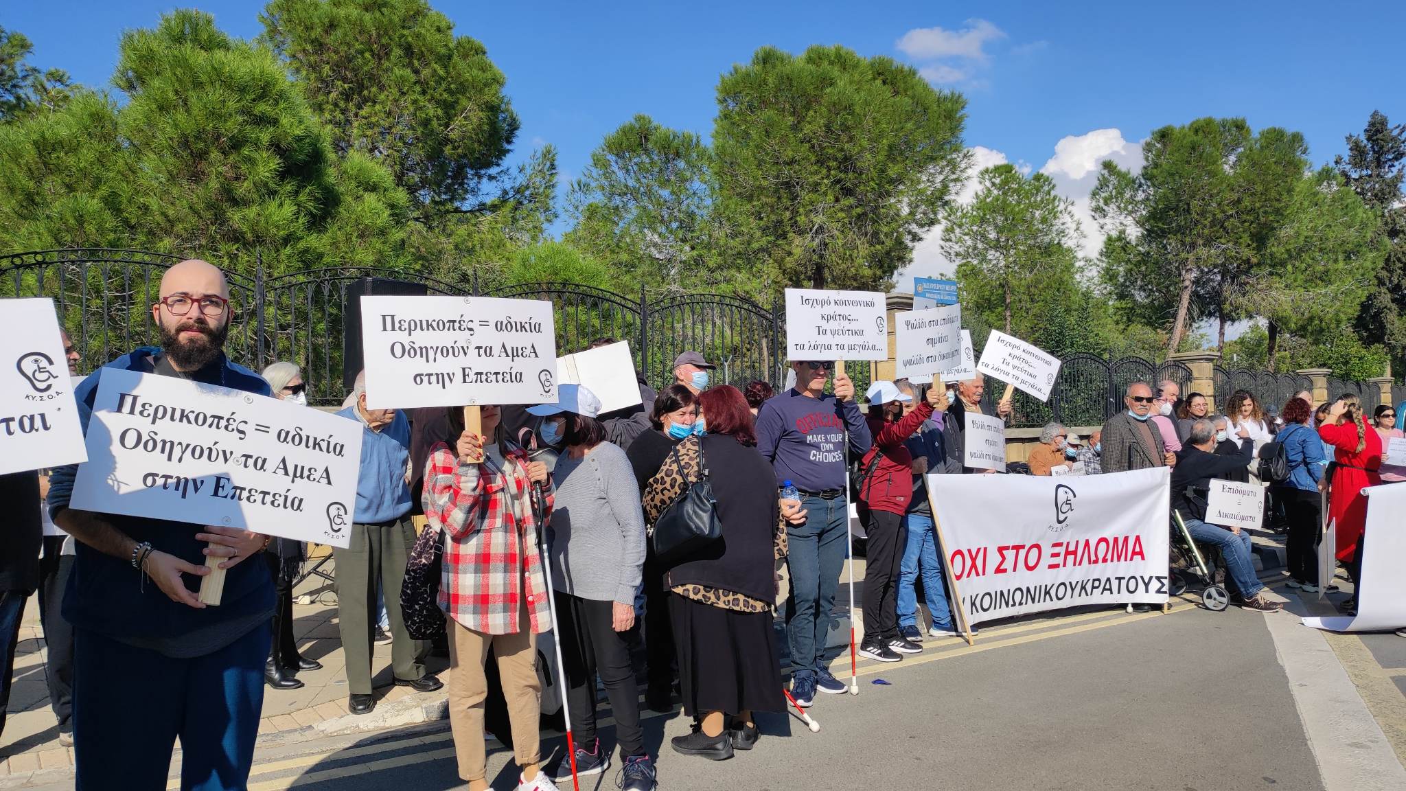 Διεκδίκησαν τα δικαιώματα των ανθρώπων με αναπηρίες έξω από το Προεδρικό