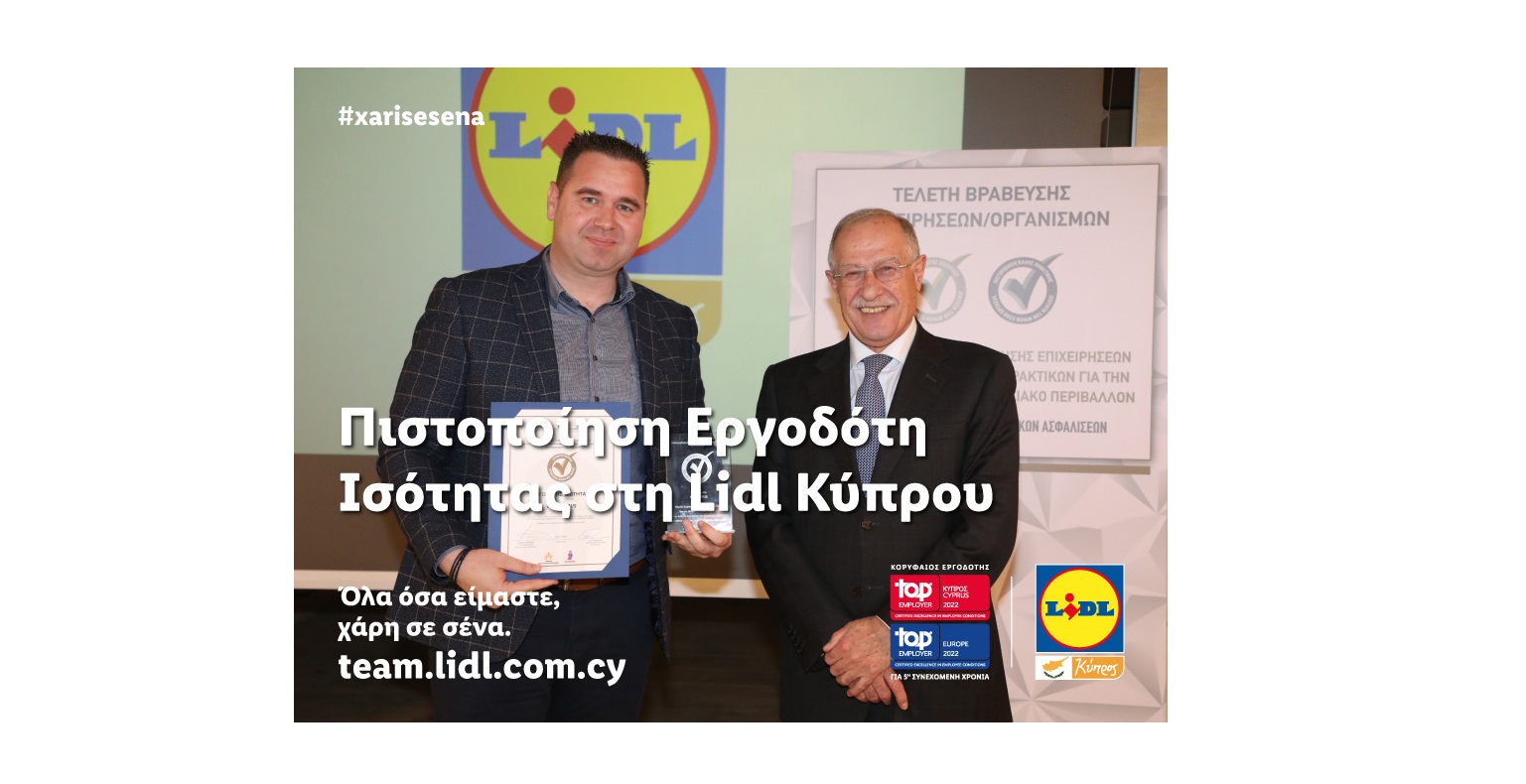 Η Lidl Κύπρου πιστοποιημένος εργοδότης ισότητας