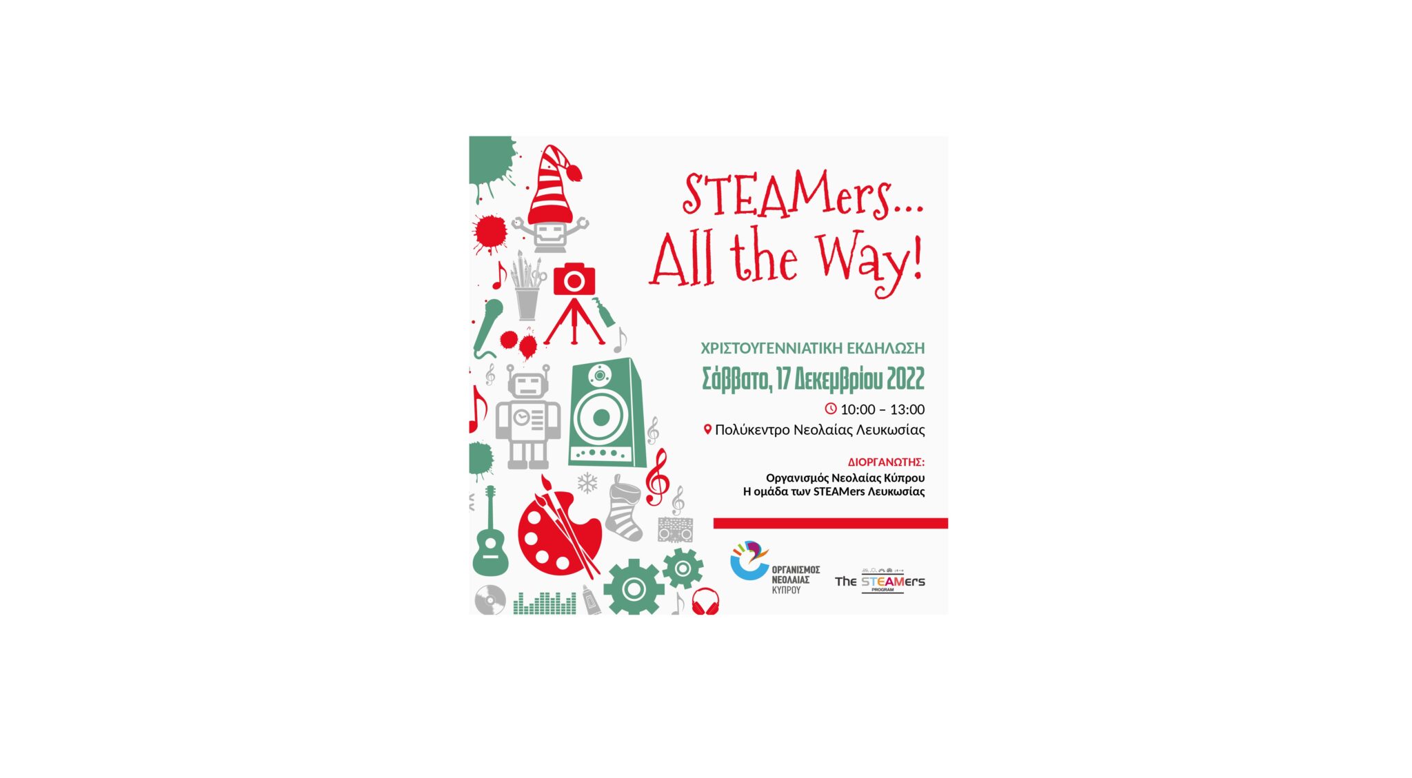 STEAMers… All the way!