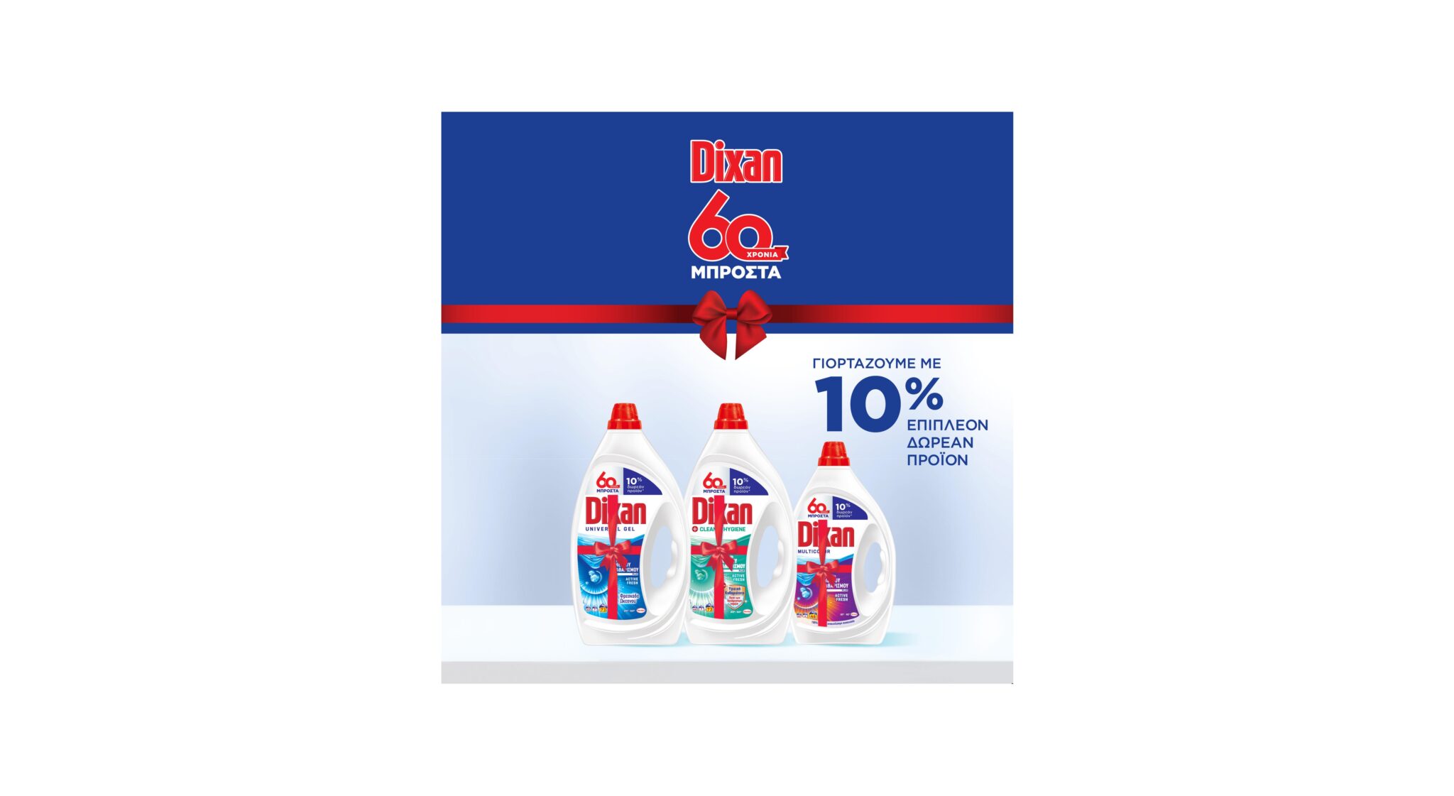 DIXAN: 60 χρόνια μαζί, 60 χρόνια μπροστά!