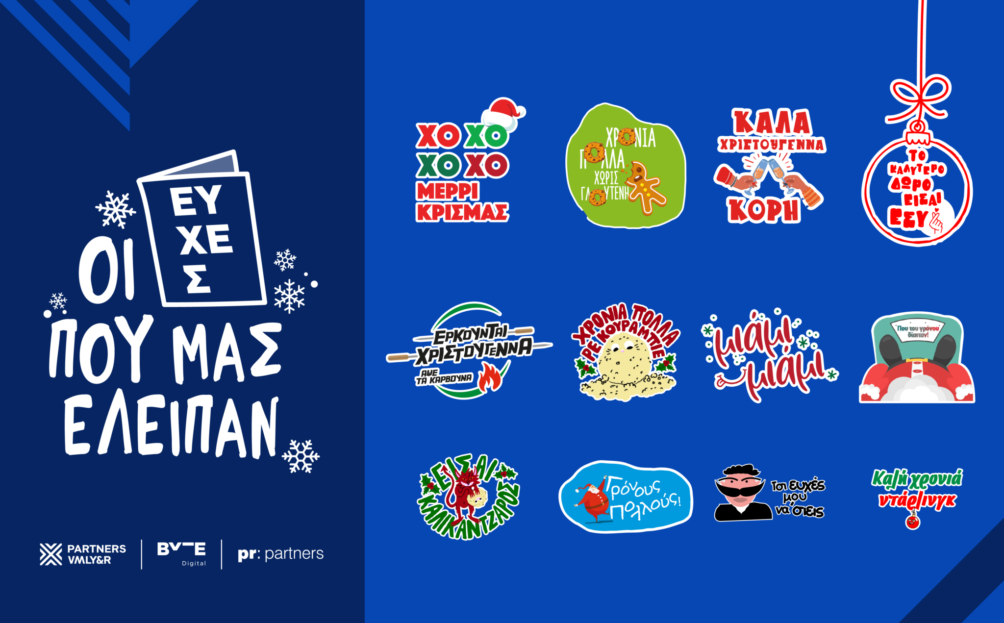 Μια απλή πράξη γίνεται η Game Changing ενέργεια των Partners για τα Χριστούγεννα