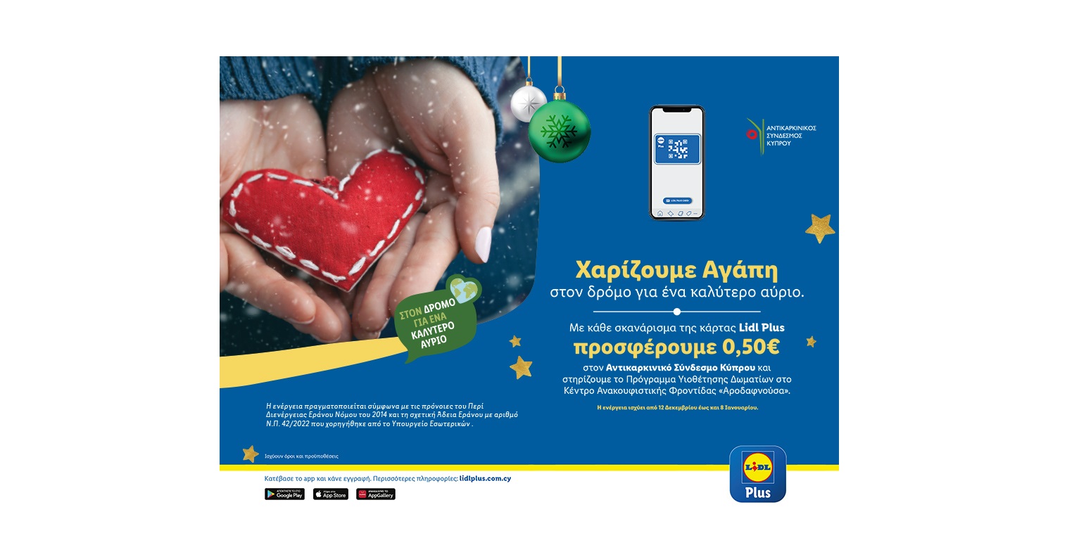 Lidl Κύπρου:Στο πλευρό του Αντικαρκινικού Συνδέσμου Κύπρου για 10η συνεχή χρονιά