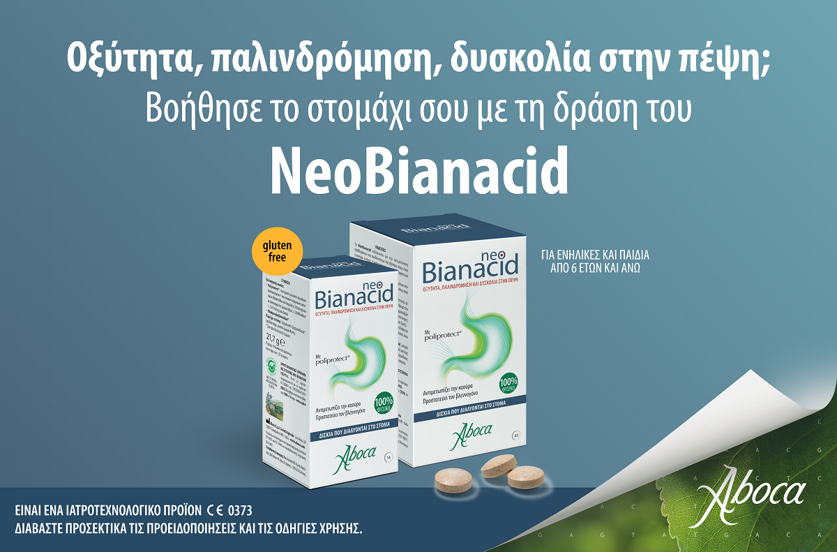 NeoBianacid: Για τις καούρες, τον πόνο και την αίσθηση της οξύτητας