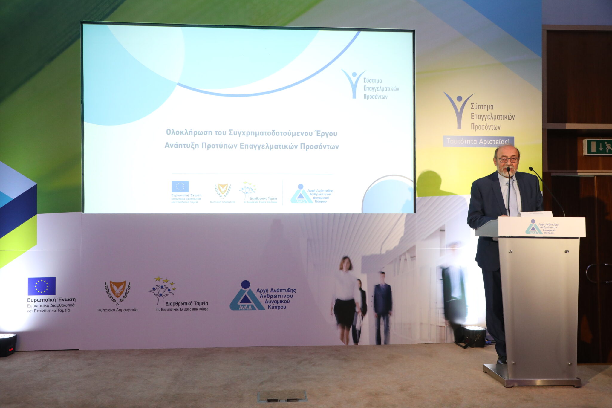 ΑνΑΔ: «Ανάπτυξη Προτύπων Επαγγελματικών Προσόντων»