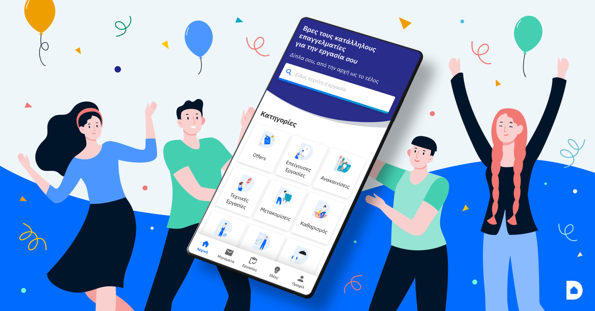 Mobile App & Online Chat: Ο Douleutaras προσφέρει ακόμη πιο εύκολη εμπειρία