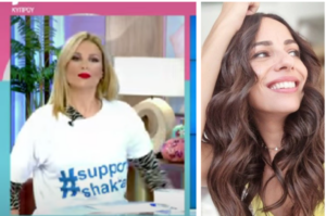 Σακίρα: Η Αριστοτέλους στο πλευρό της κάνοντας…μπλουζάκι και η Χριστίνα Κυριάκου