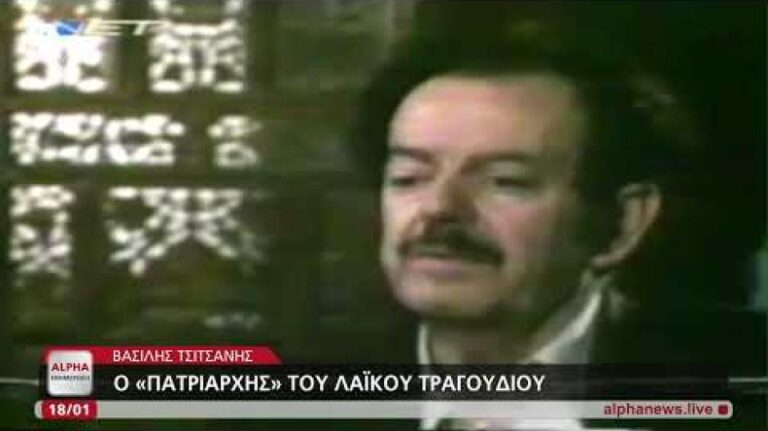 Βασίλης Τσιτσάνης: Ο "Πατριάρχης" του λαϊκού τραγουδιού